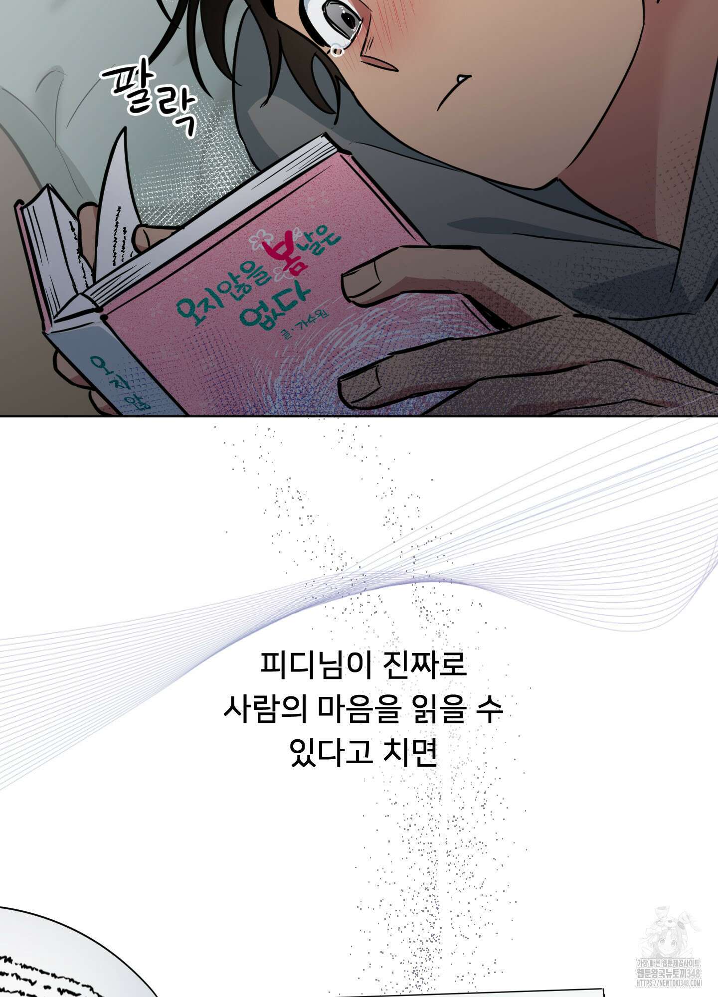 안돼요! 몰라요? 사실 알아요?! 22화 36