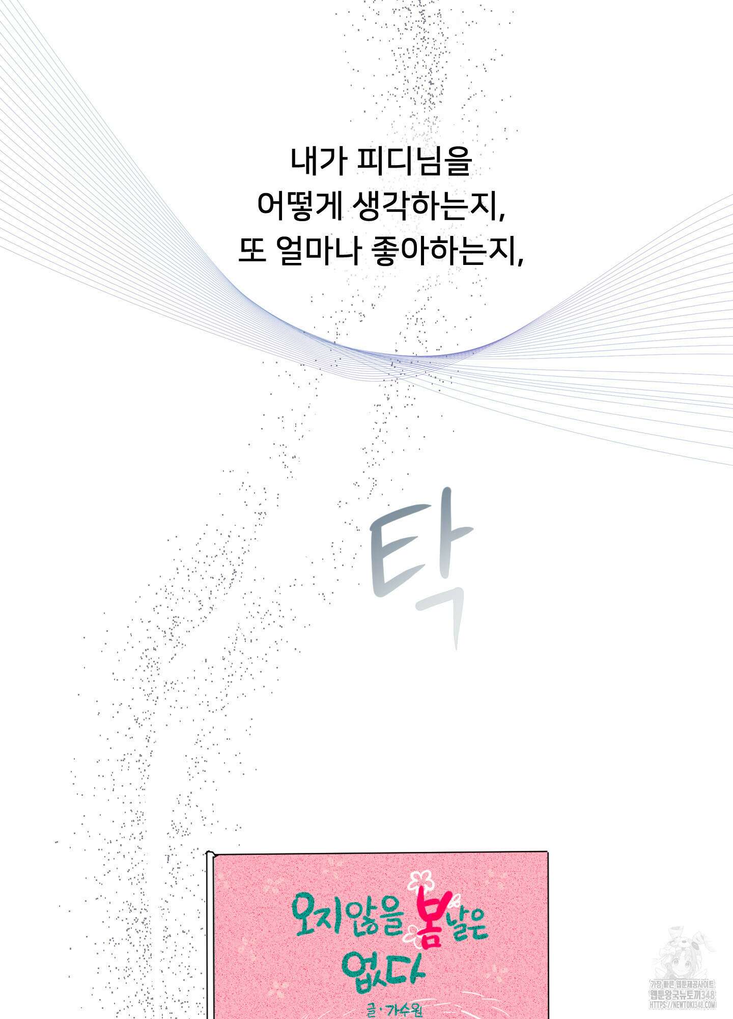 안돼요! 몰라요? 사실 알아요?! 22화 38