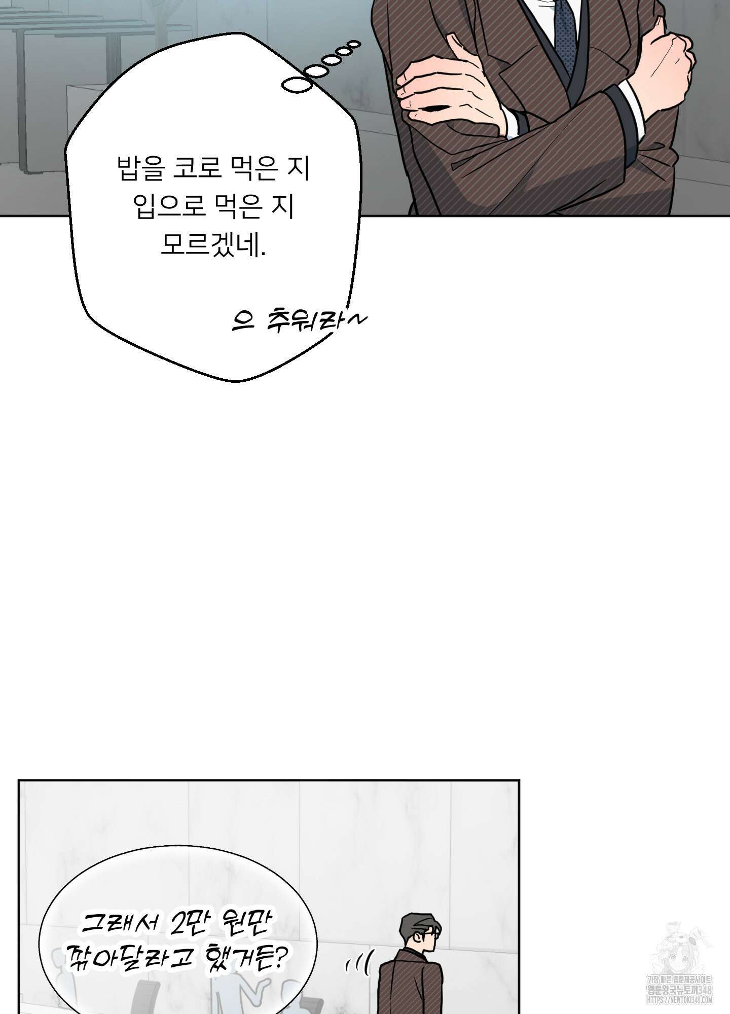 안돼요! 몰라요? 사실 알아요?! 22화 42