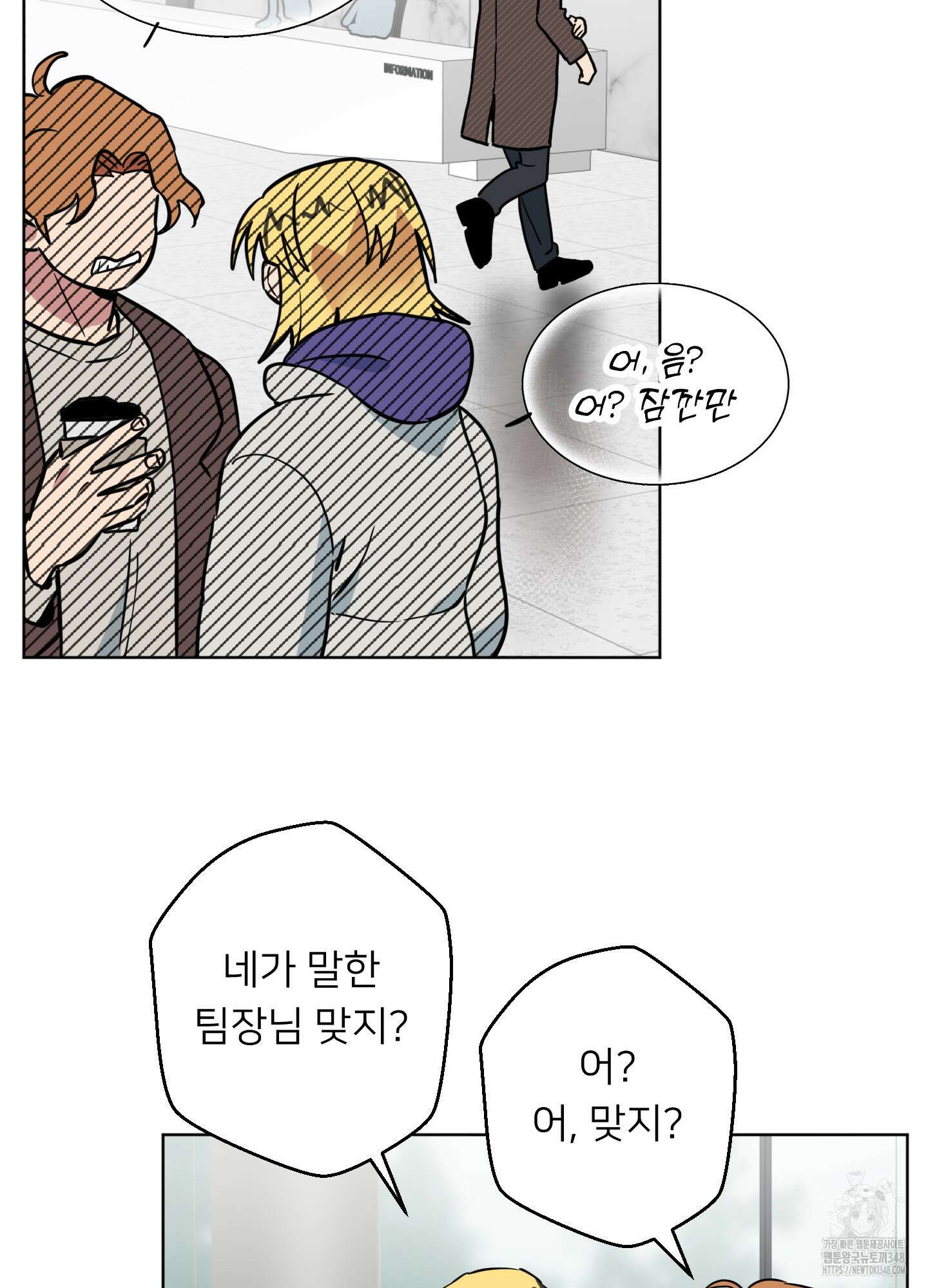 안돼요! 몰라요? 사실 알아요?! 22화 43