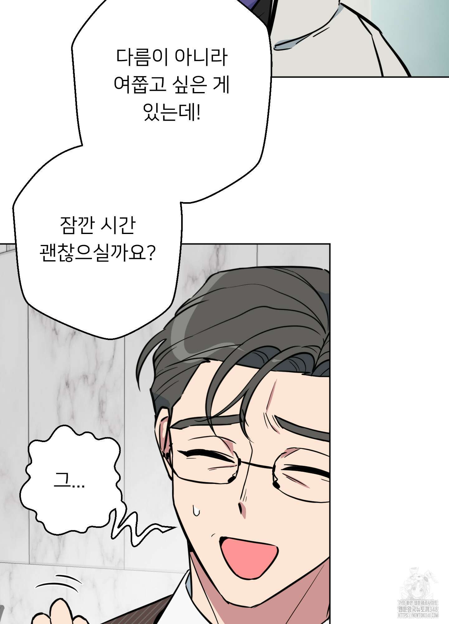 안돼요! 몰라요? 사실 알아요?! 22화 48
