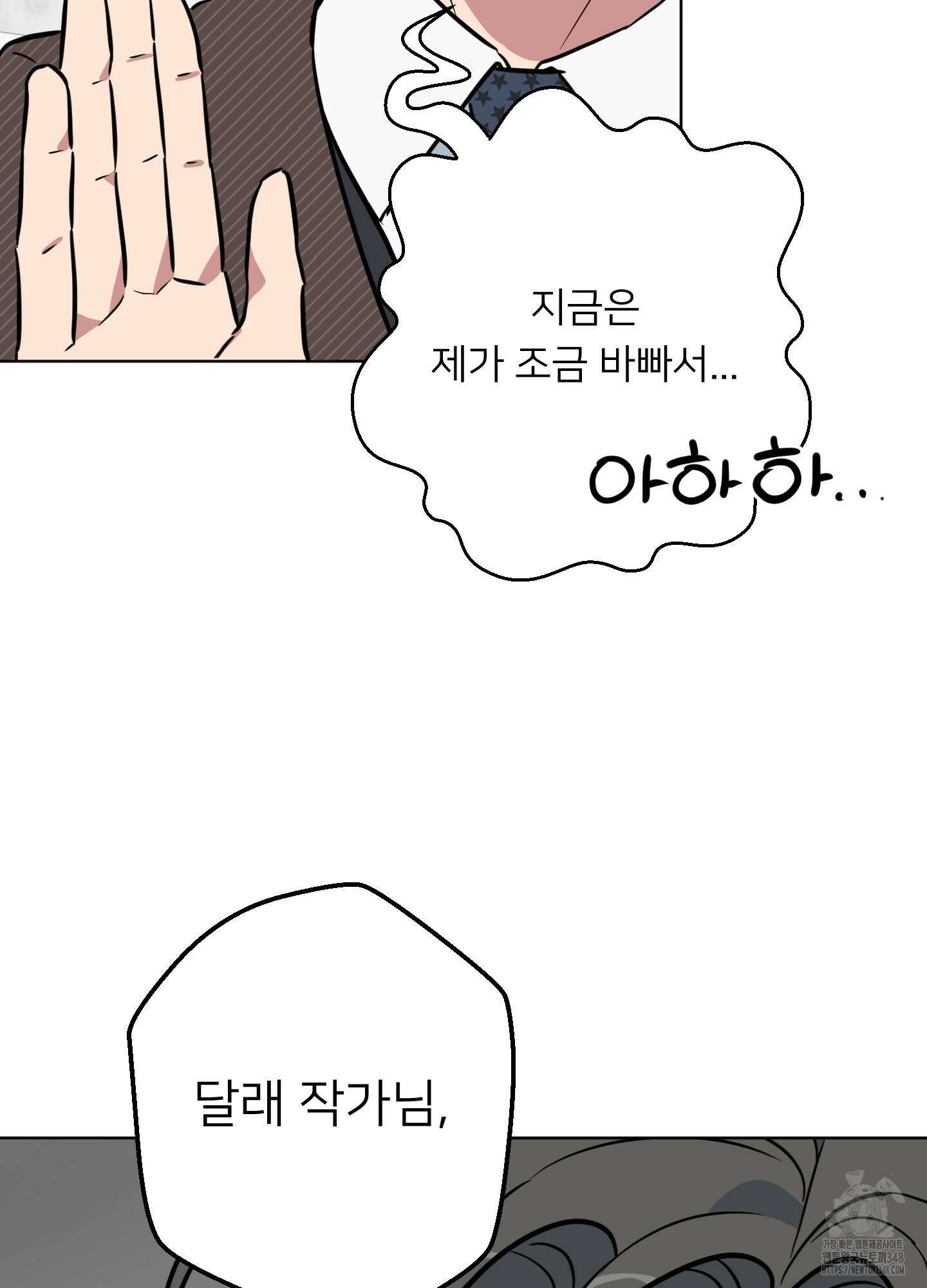 안돼요! 몰라요? 사실 알아요?! 22화 49