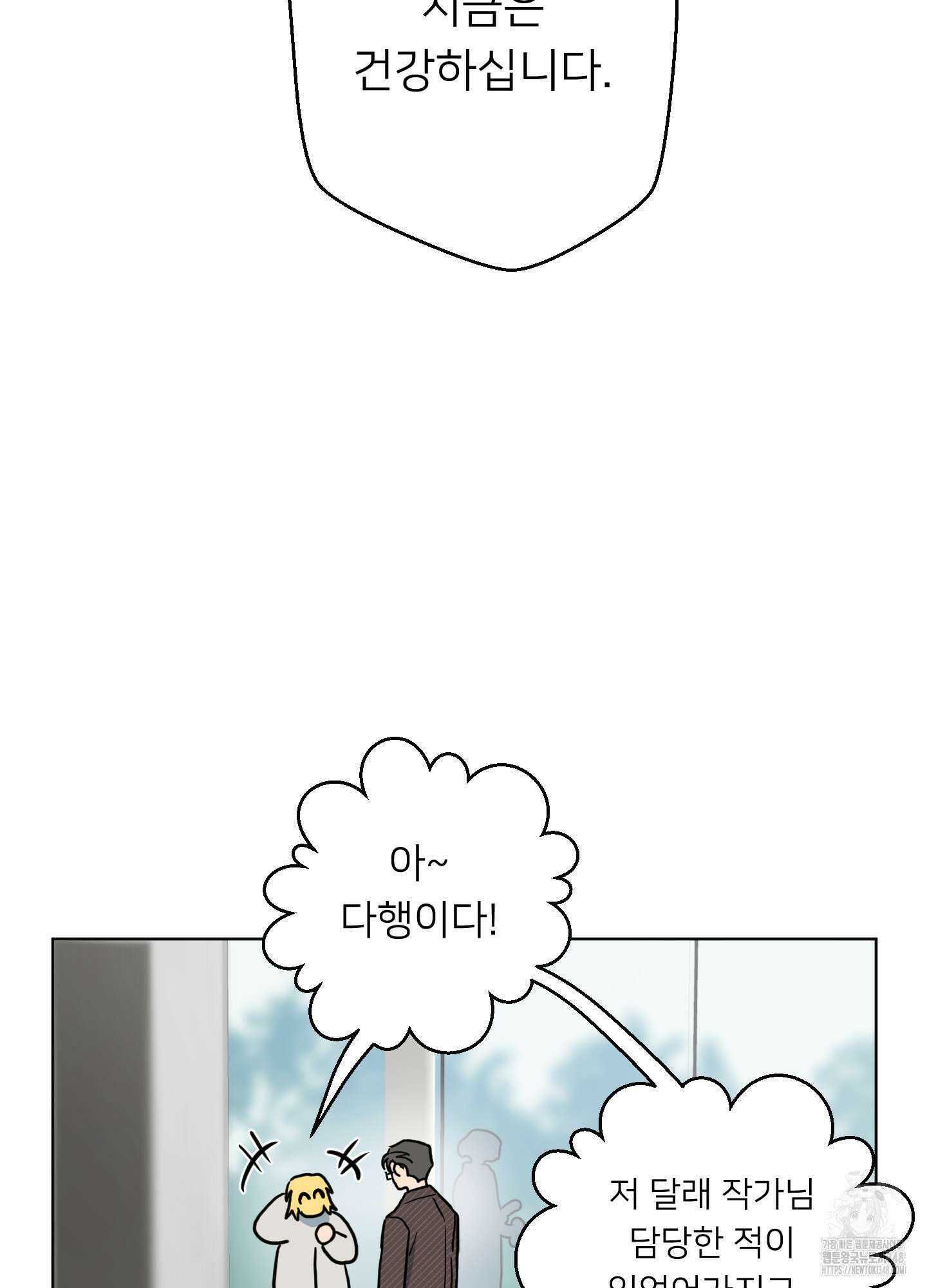 안돼요! 몰라요? 사실 알아요?! 22화 52