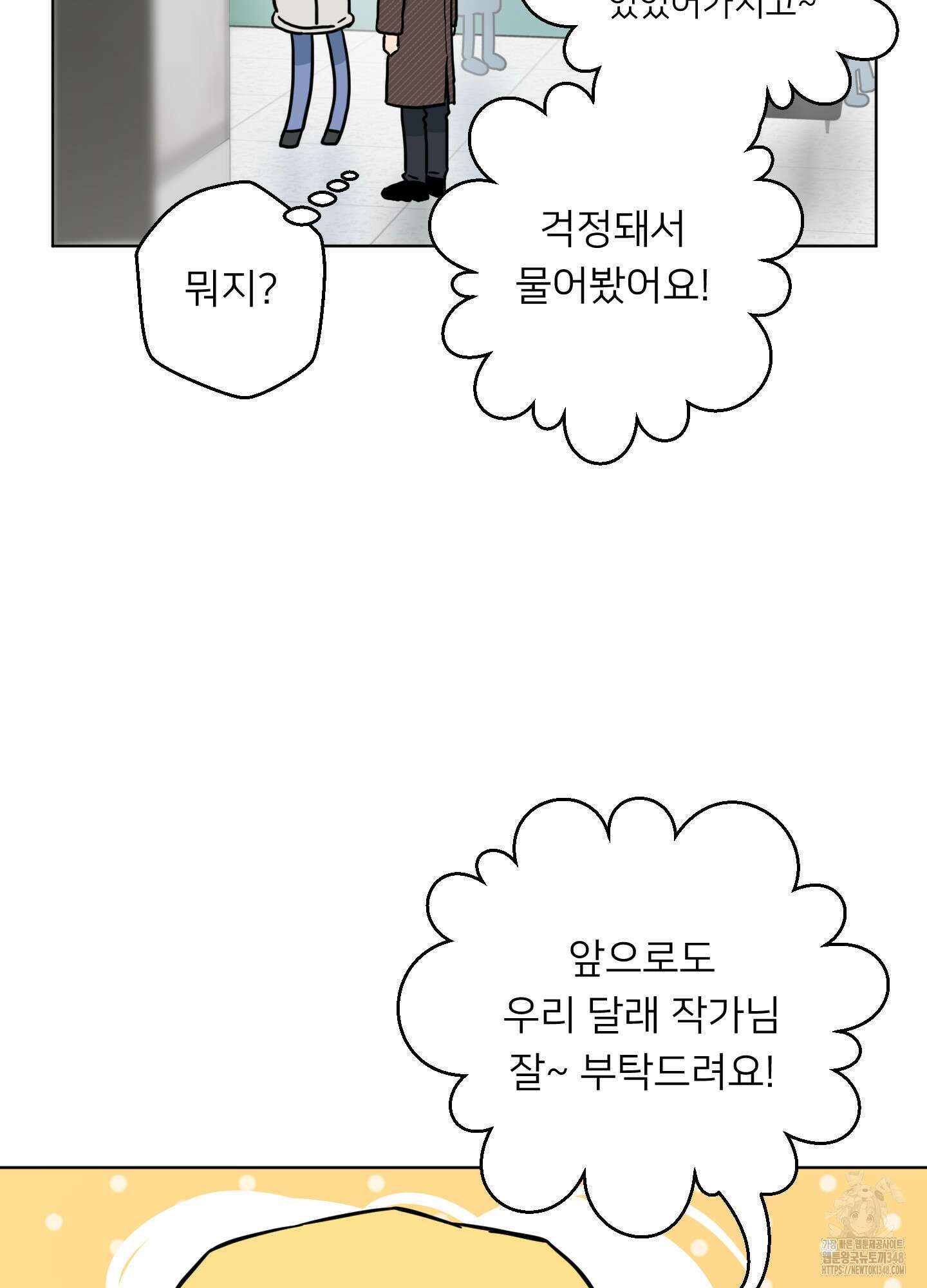 안돼요! 몰라요? 사실 알아요?! 22화 53