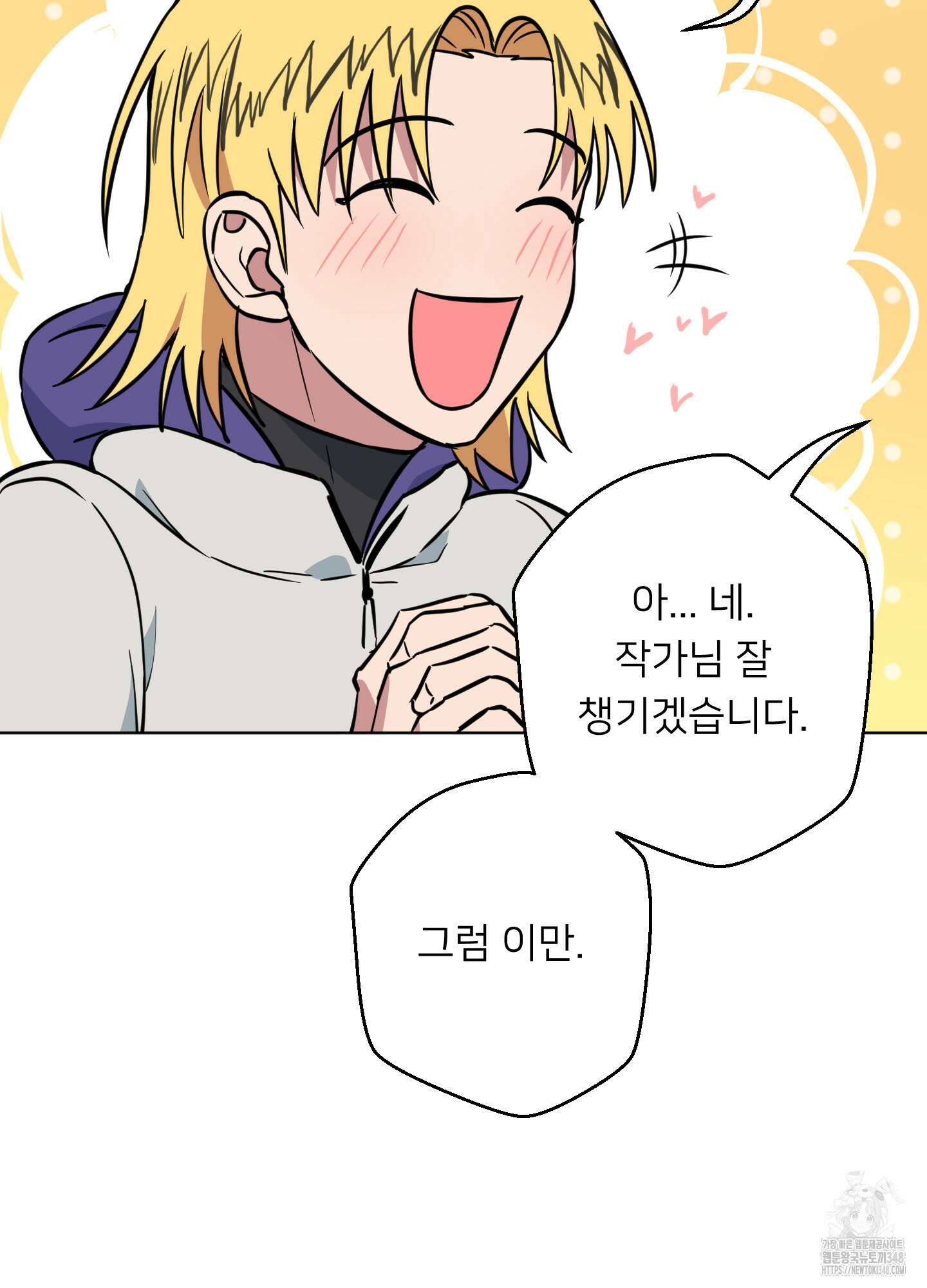 안돼요! 몰라요? 사실 알아요?! 22화 54