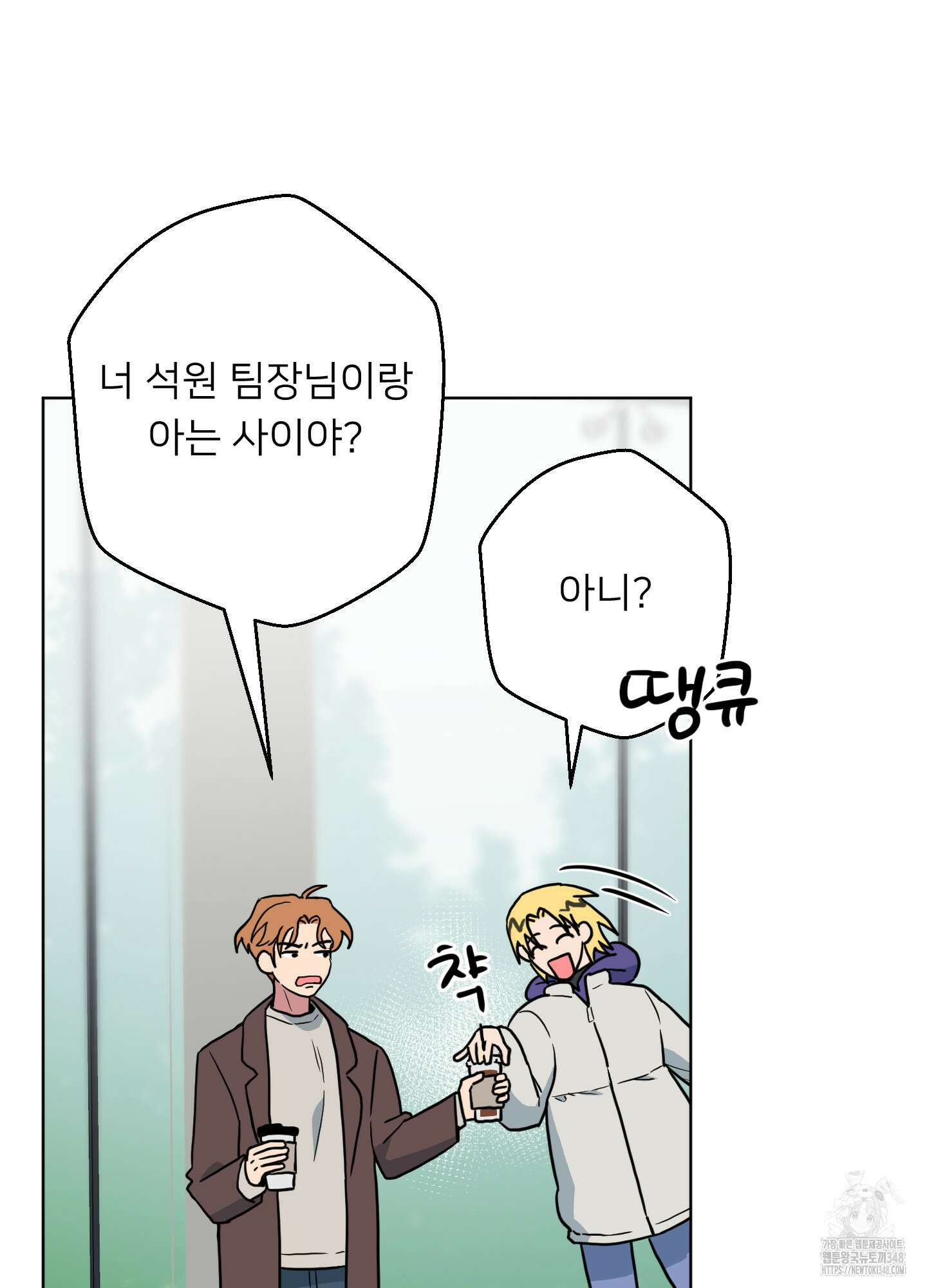 안돼요! 몰라요? 사실 알아요?! 22화 56