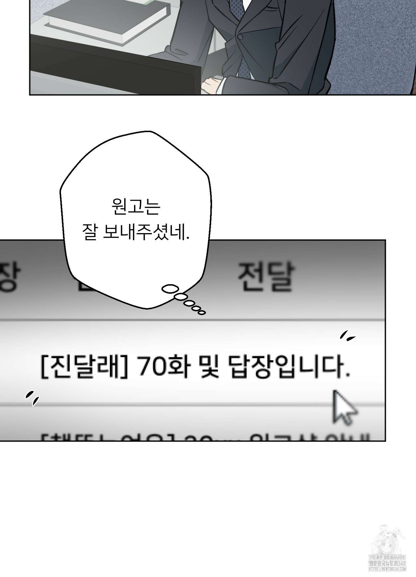 안돼요! 몰라요? 사실 알아요?! 22화 61
