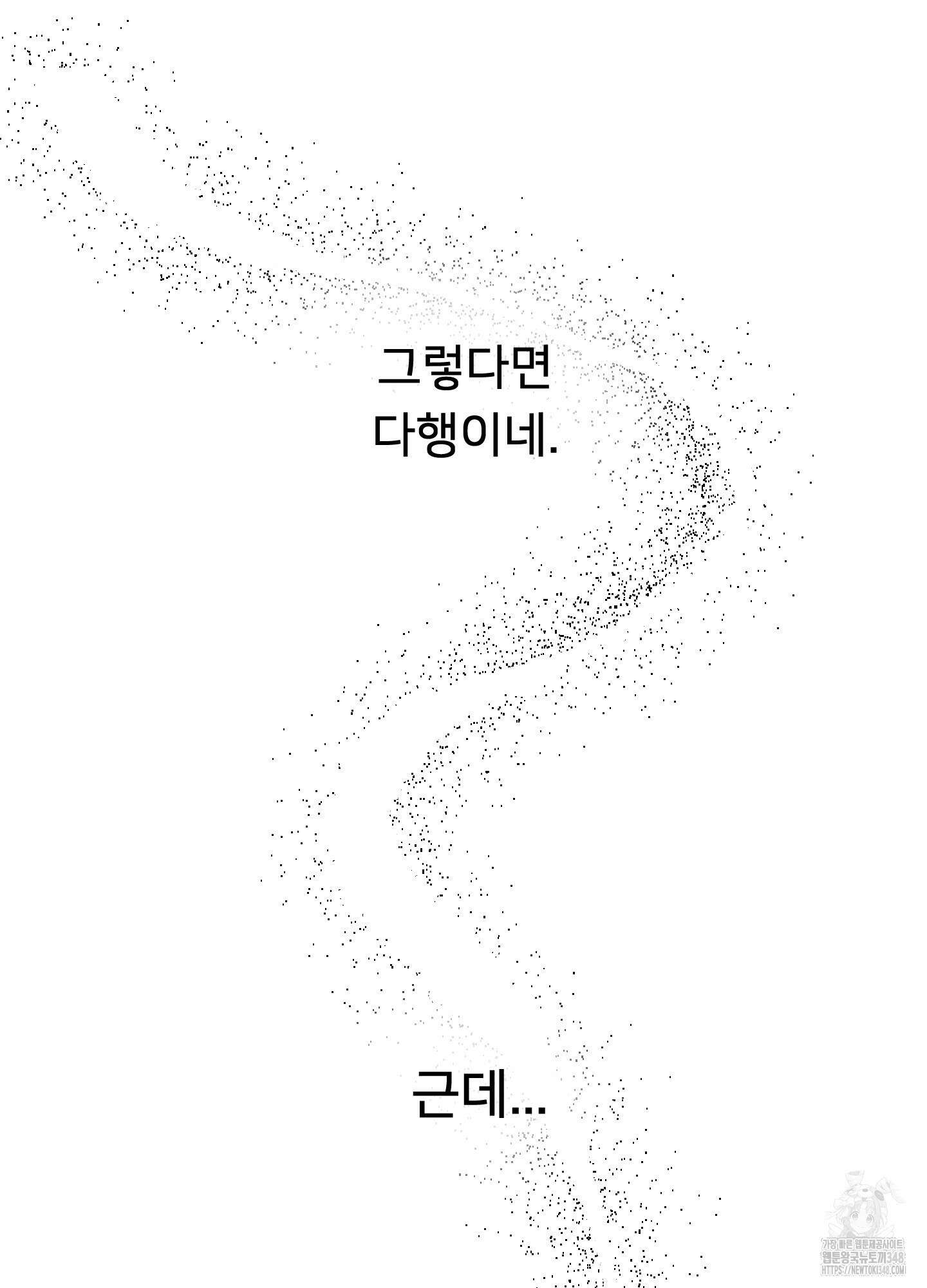 안돼요! 몰라요? 사실 알아요?! 22화 64