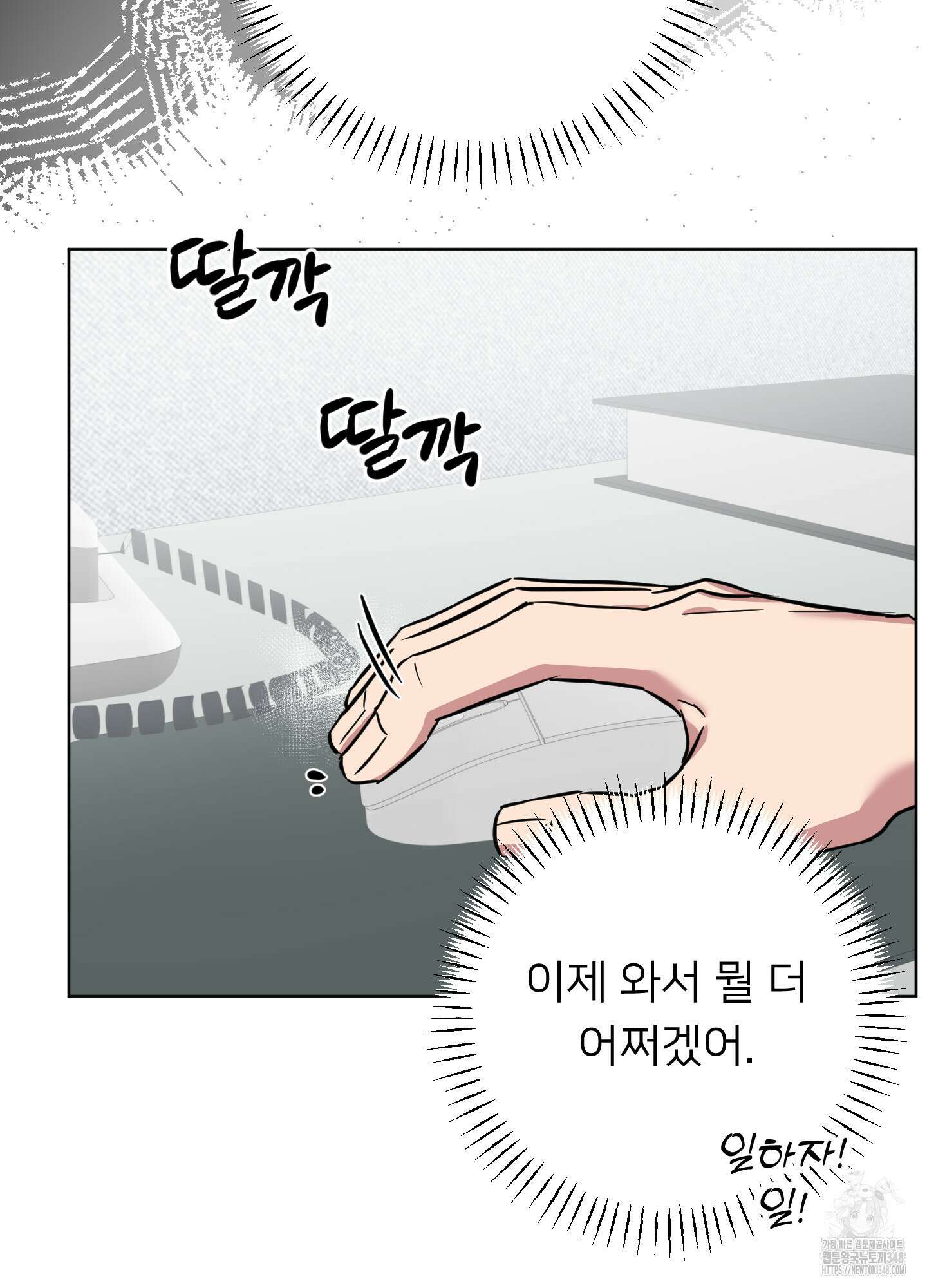 안돼요! 몰라요? 사실 알아요?! 22화 69