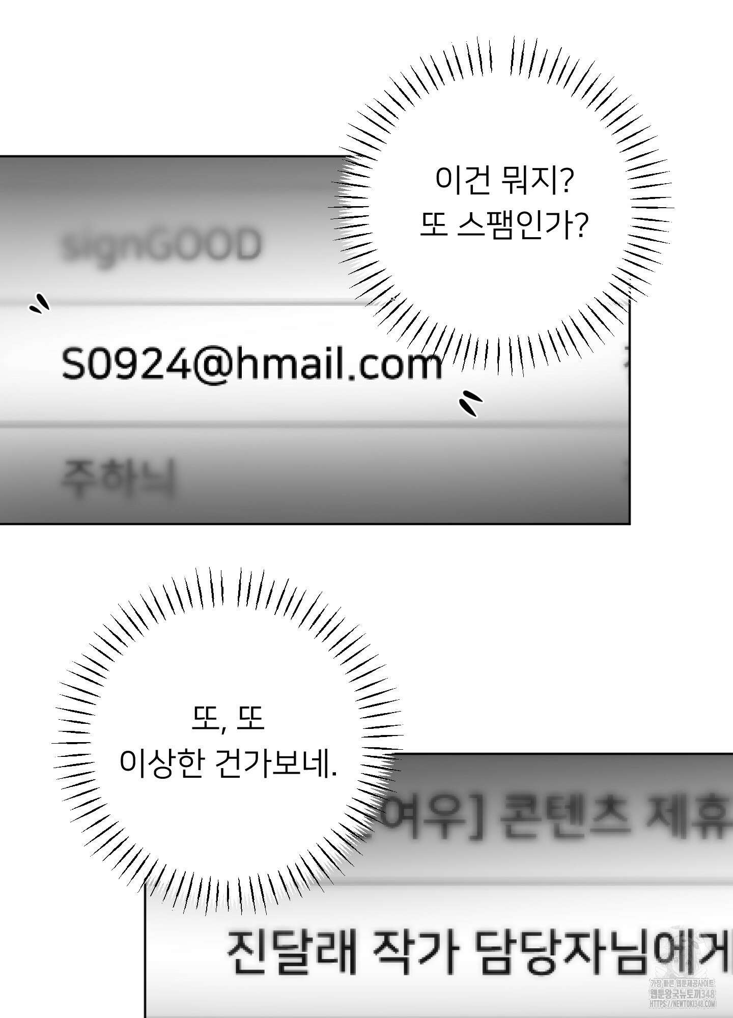 안돼요! 몰라요? 사실 알아요?! 22화 71