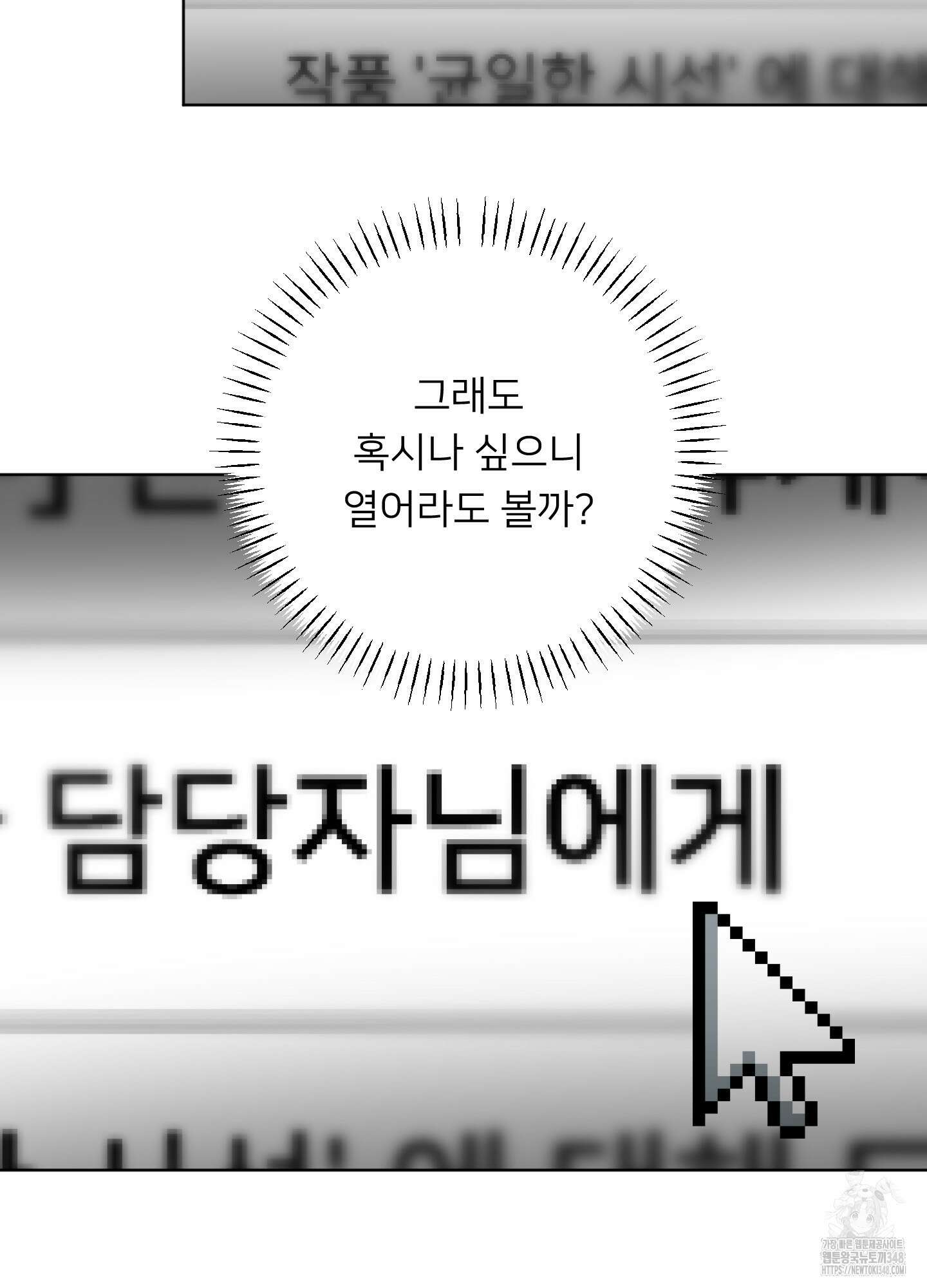 안돼요! 몰라요? 사실 알아요?! 22화 72