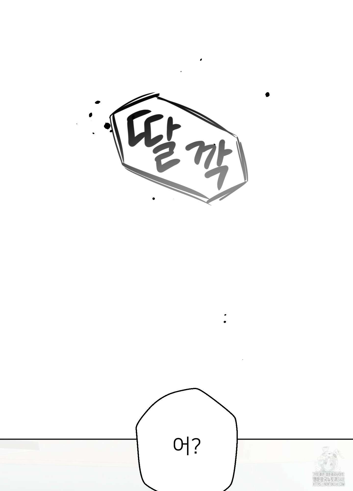 안돼요! 몰라요? 사실 알아요?! 22화 73