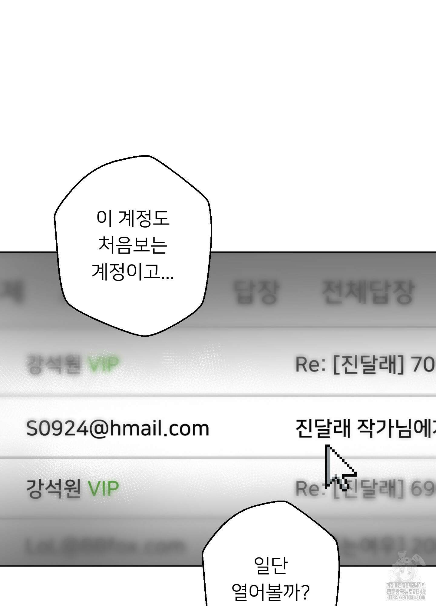 안돼요! 몰라요? 사실 알아요?! 22화 76