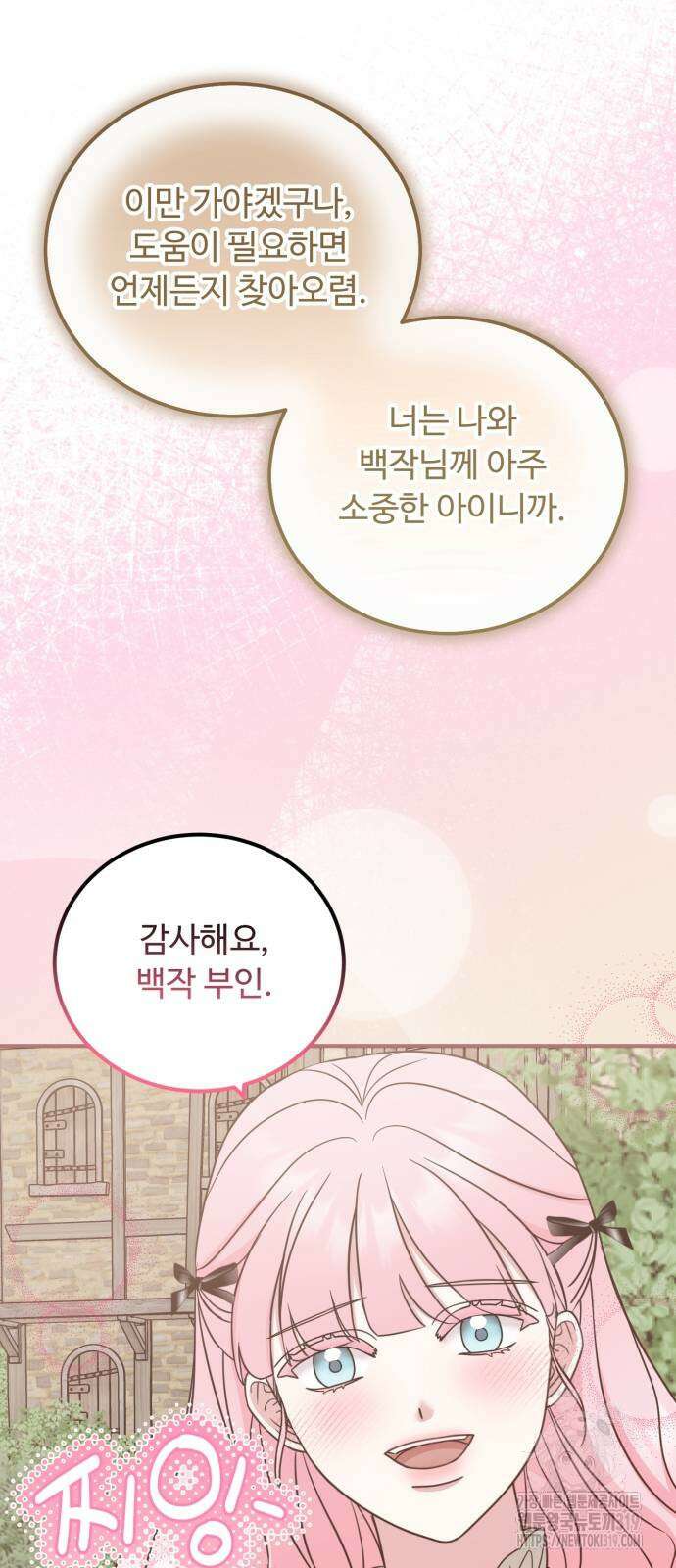 나를 버린 가족에게 돌아가지 않습니다 37화 2
