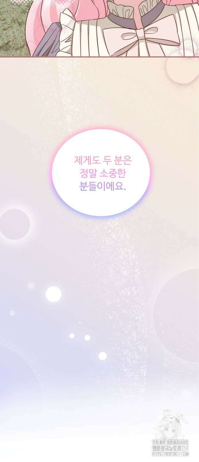 나를 버린 가족에게 돌아가지 않습니다 37화 3