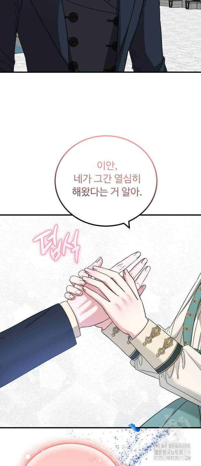 나를 버린 가족에게 돌아가지 않습니다 37화 10