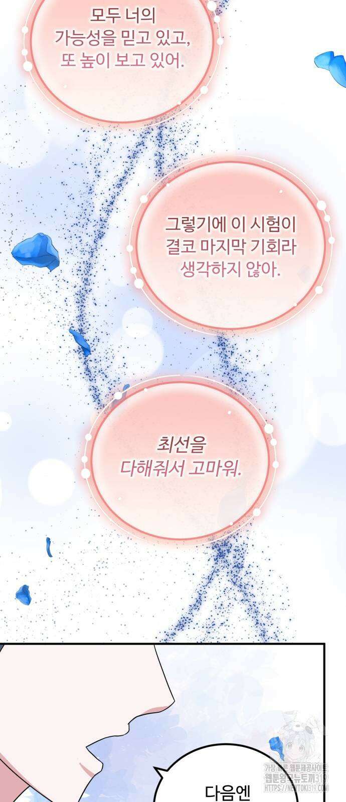 나를 버린 가족에게 돌아가지 않습니다 37화 11