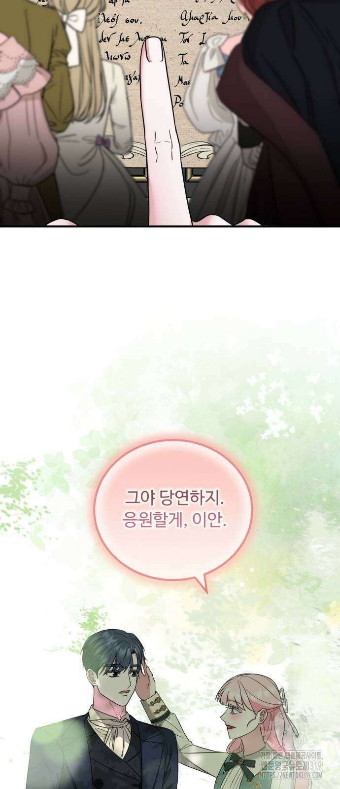 나를 버린 가족에게 돌아가지 않습니다 37화 14