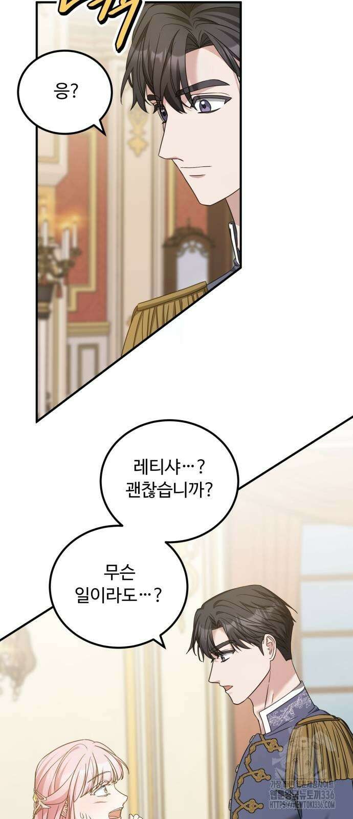 나를 버린 가족에게 돌아가지 않습니다 44화 2