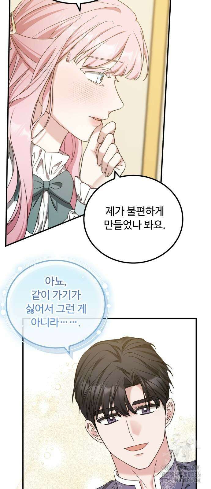 나를 버린 가족에게 돌아가지 않습니다 44화 7