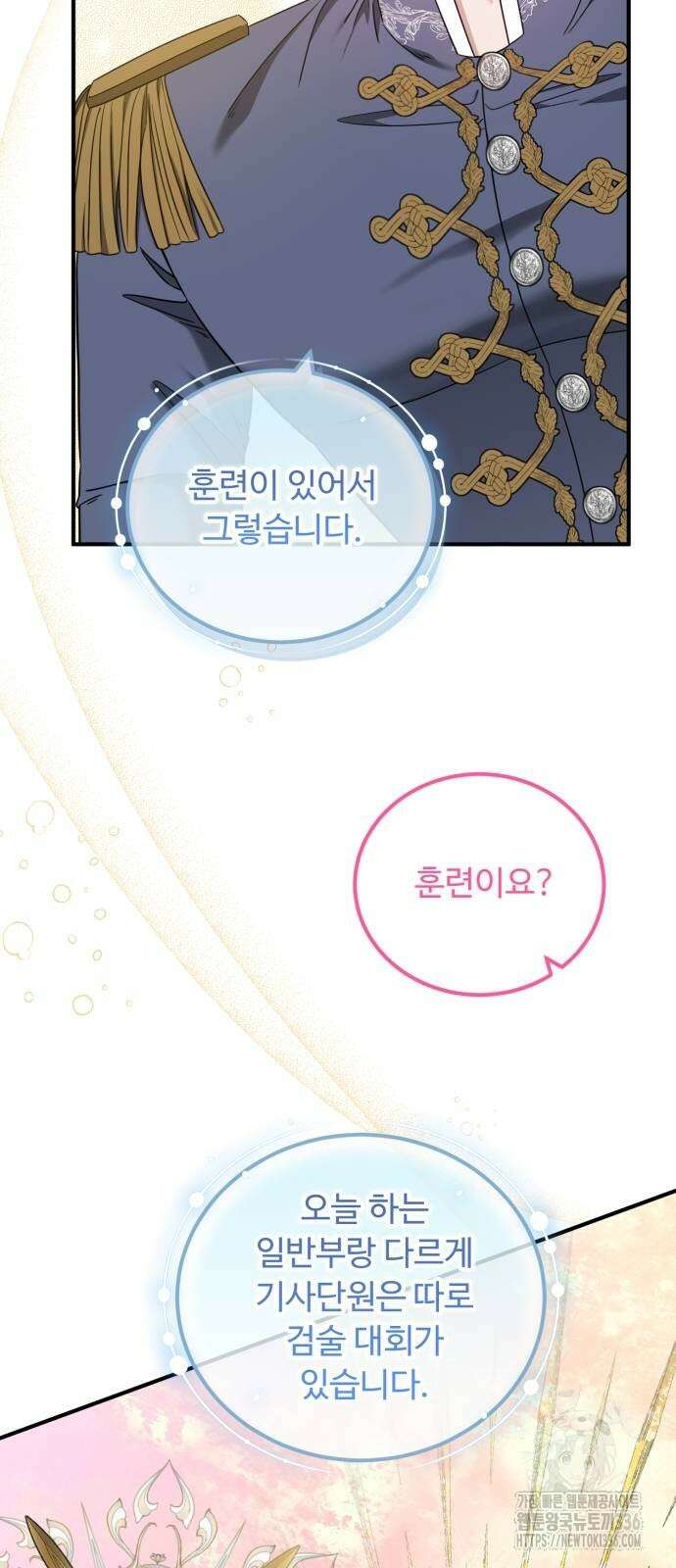 나를 버린 가족에게 돌아가지 않습니다 44화 8