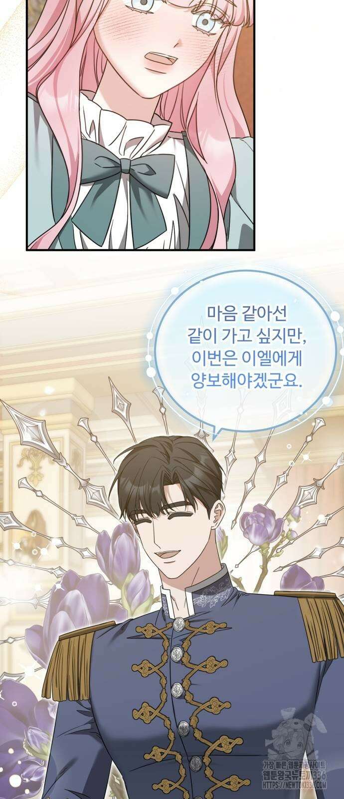 나를 버린 가족에게 돌아가지 않습니다 44화 10