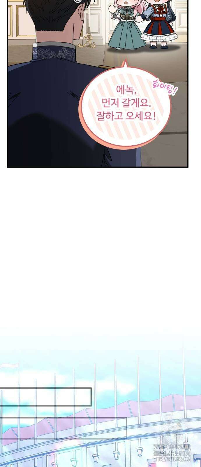 나를 버린 가족에게 돌아가지 않습니다 44화 14