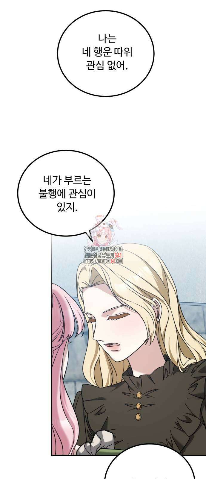 나를 버린 가족에게 돌아가지 않습니다 50화 1