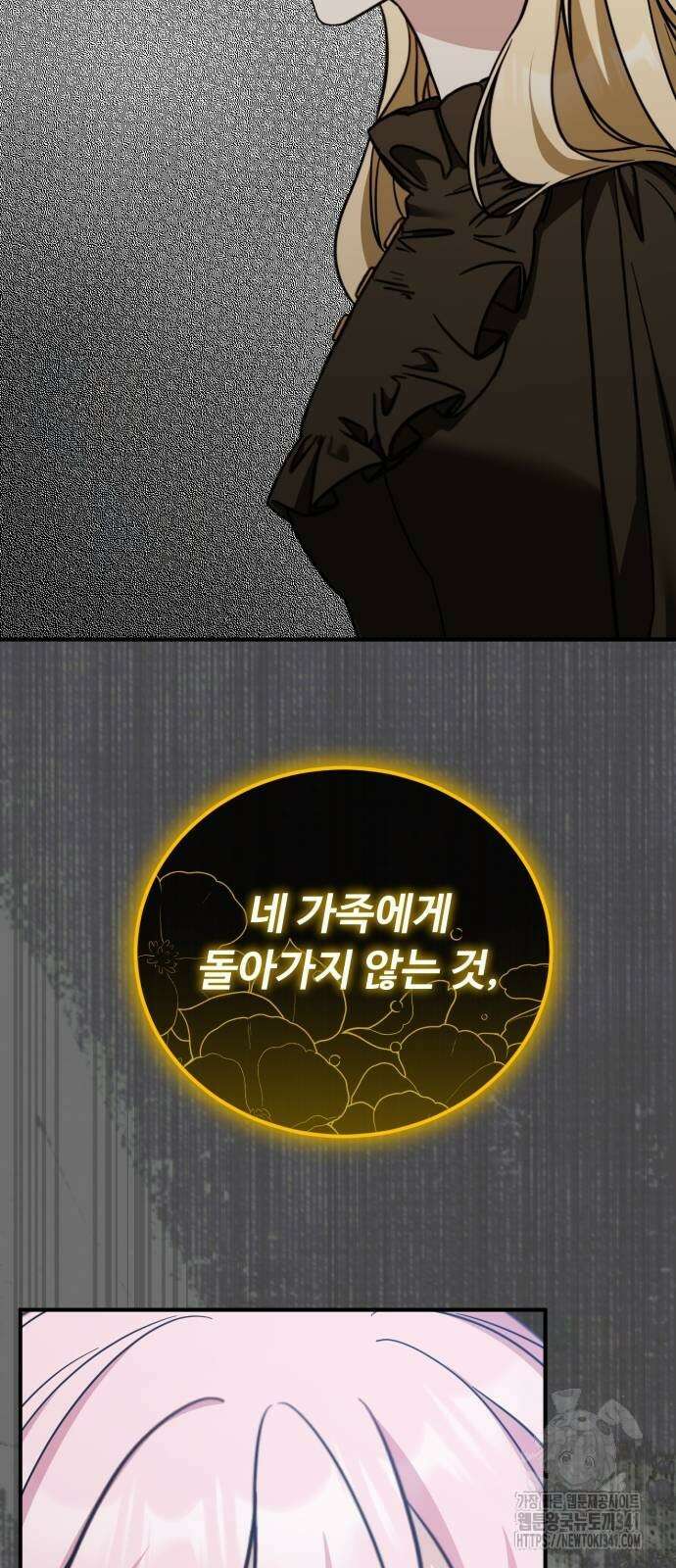 나를 버린 가족에게 돌아가지 않습니다 50화 5