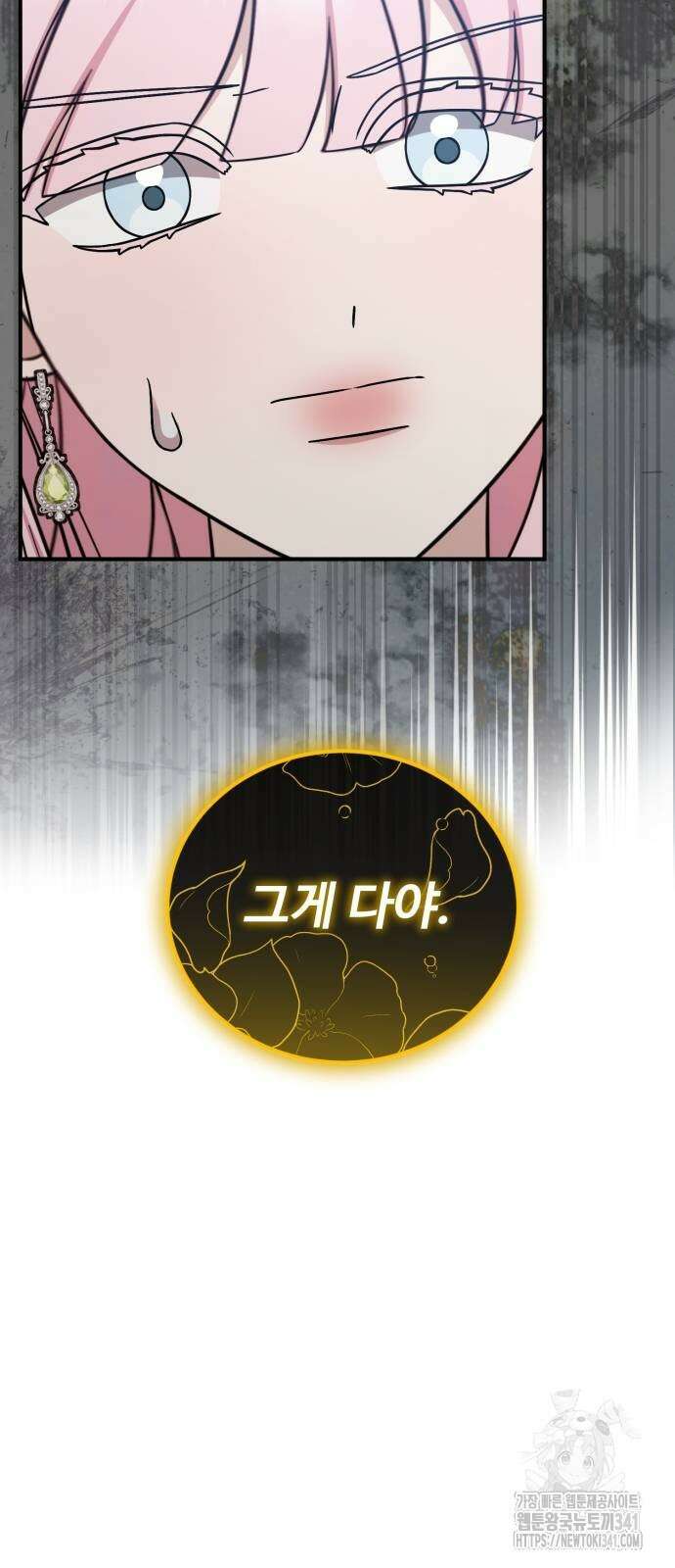 나를 버린 가족에게 돌아가지 않습니다 50화 6