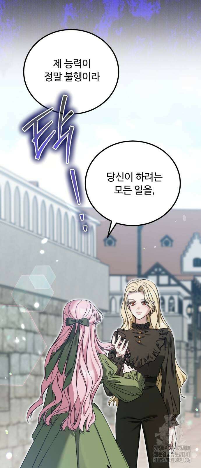 나를 버린 가족에게 돌아가지 않습니다 50화 11