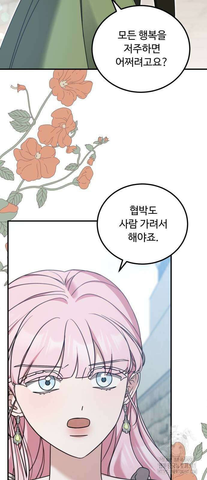 나를 버린 가족에게 돌아가지 않습니다 50화 12