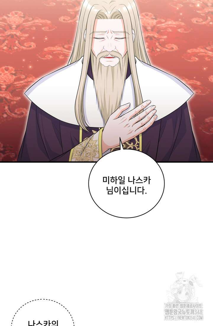 S급 아기 황녀님이 너무 강해 32화 7