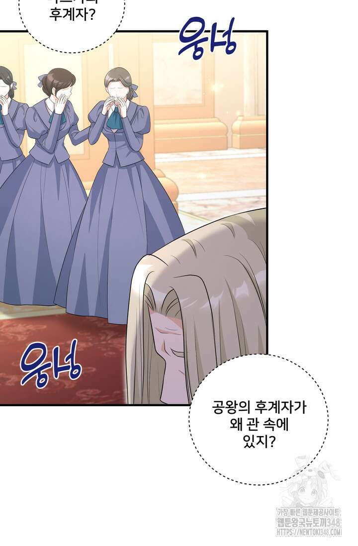 S급 아기 황녀님이 너무 강해 32화 8