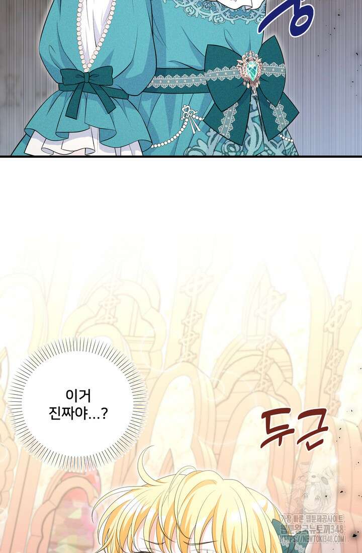 S급 아기 황녀님이 너무 강해 32화 11