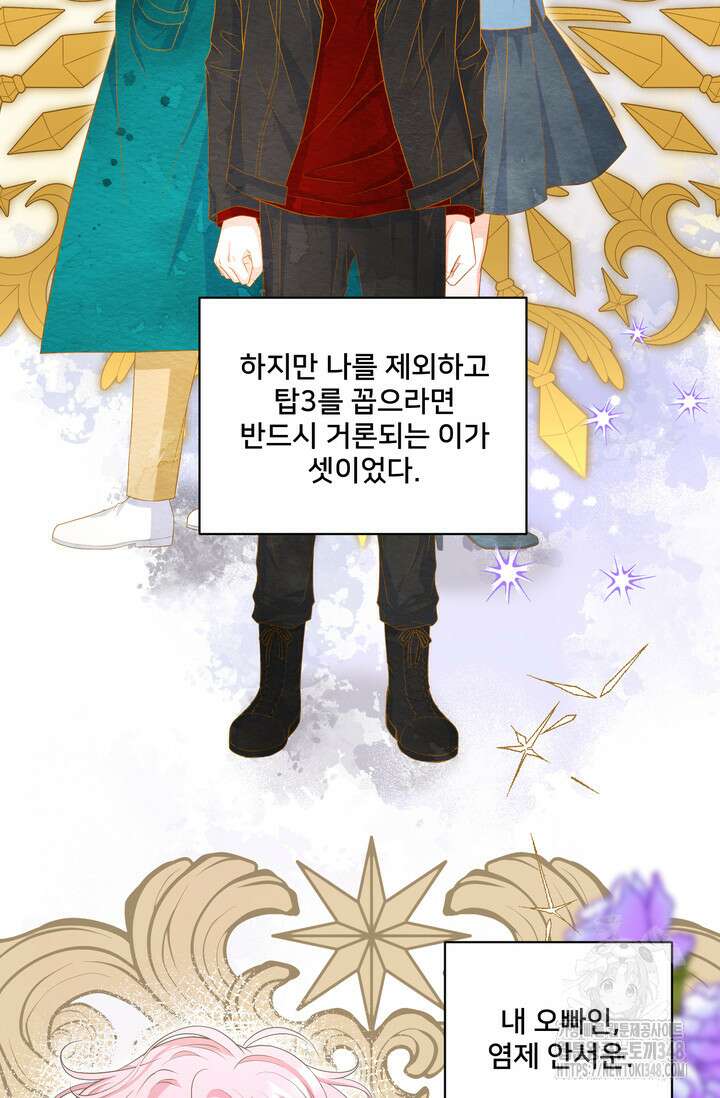 S급 아기 황녀님이 너무 강해 32화 14