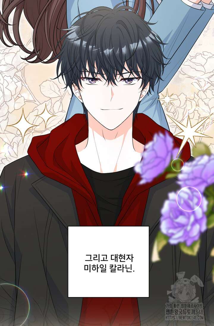 S급 아기 황녀님이 너무 강해 32화 16