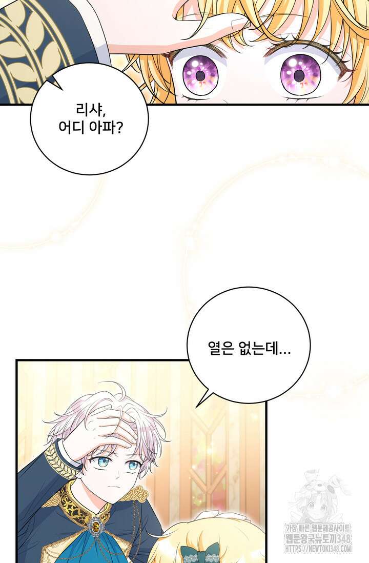 S급 아기 황녀님이 너무 강해 32화 18