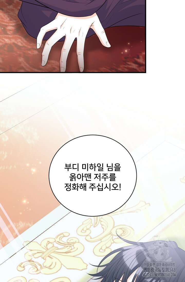 S급 아기 황녀님이 너무 강해 32화 24