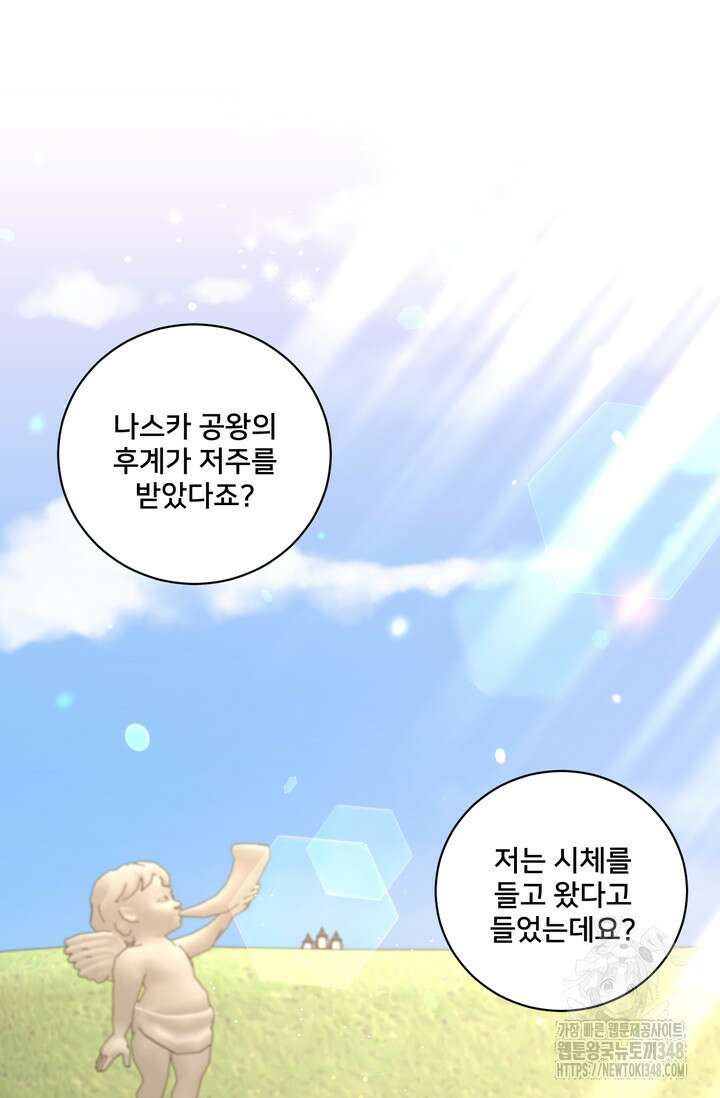 S급 아기 황녀님이 너무 강해 32화 27