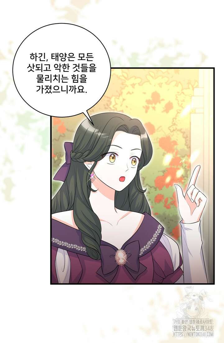 S급 아기 황녀님이 너무 강해 32화 33