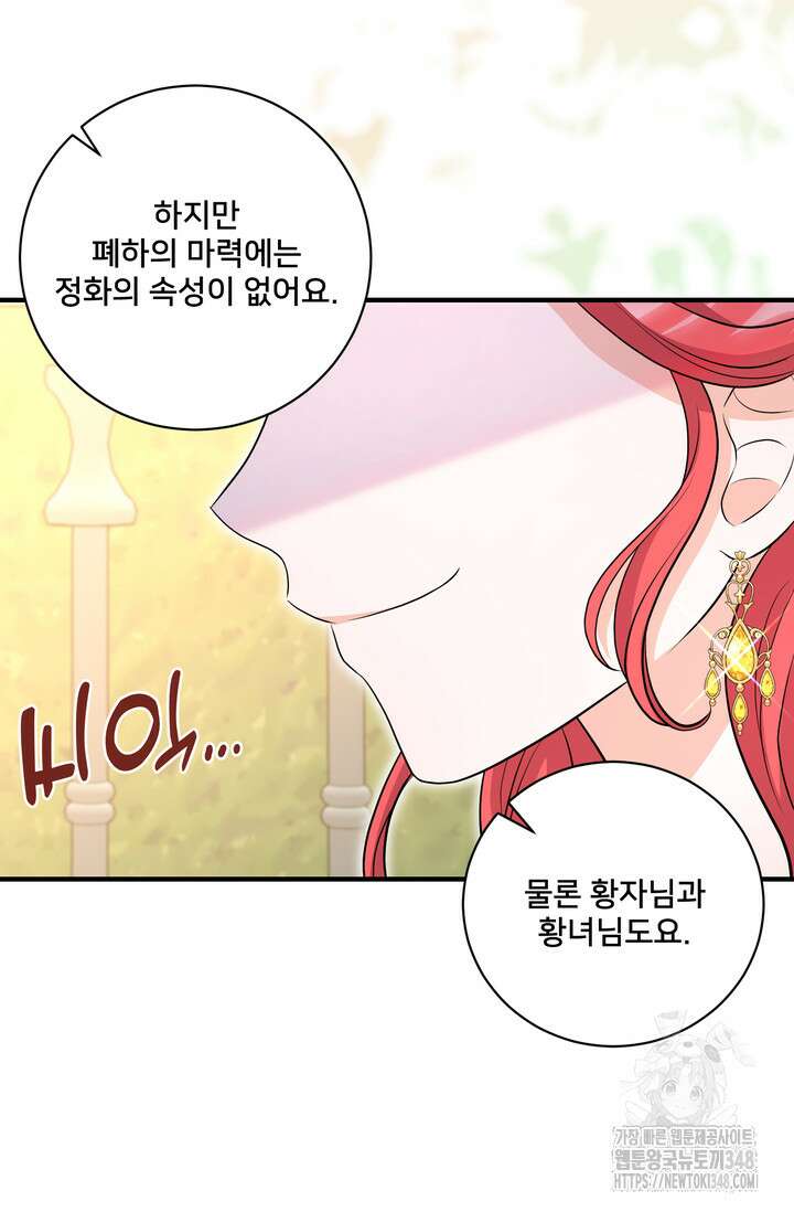 S급 아기 황녀님이 너무 강해 32화 34