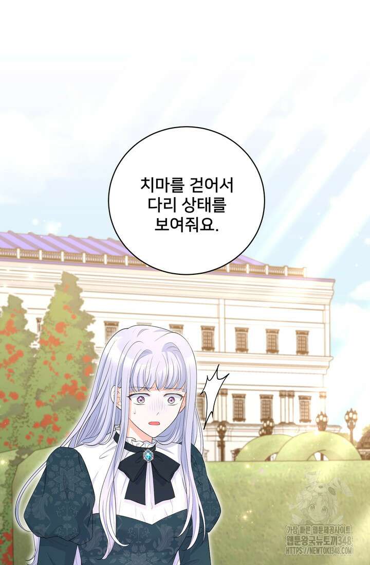 S급 아기 황녀님이 너무 강해 32화 39