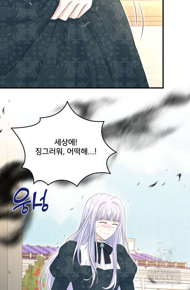 S급 아기 황녀님이 너무 강해 32화 43