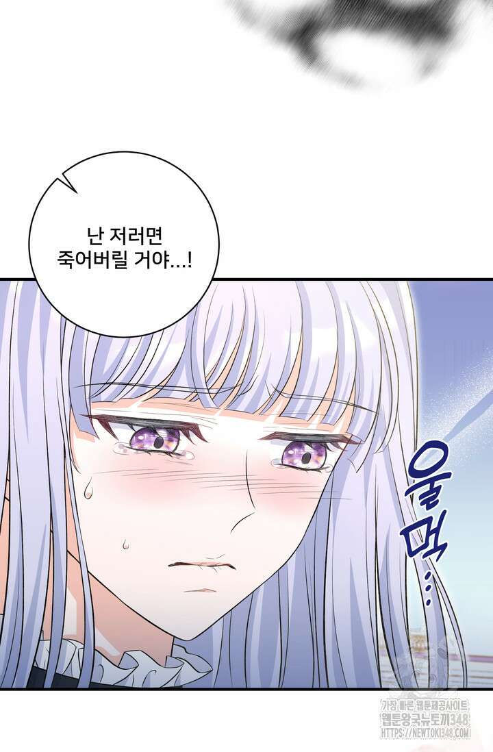 S급 아기 황녀님이 너무 강해 32화 45