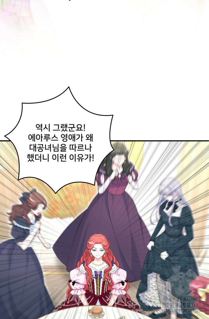 S급 아기 황녀님이 너무 강해 32화 48