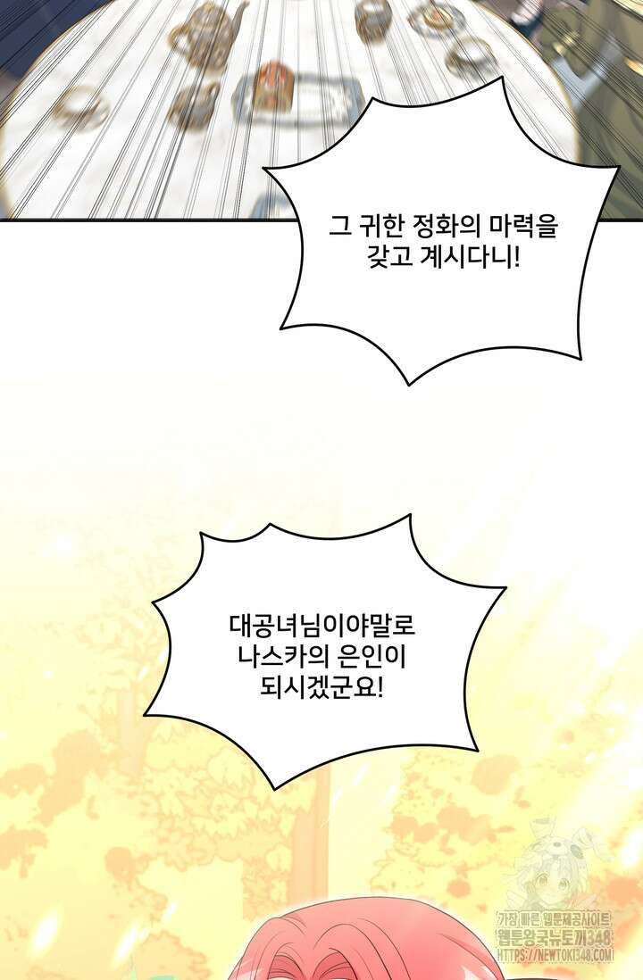 S급 아기 황녀님이 너무 강해 32화 49