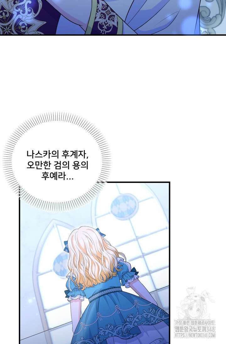 S급 아기 황녀님이 너무 강해 32화 55
