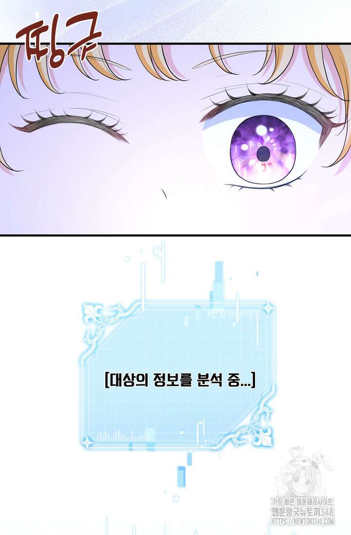 S급 아기 황녀님이 너무 강해 32화 59