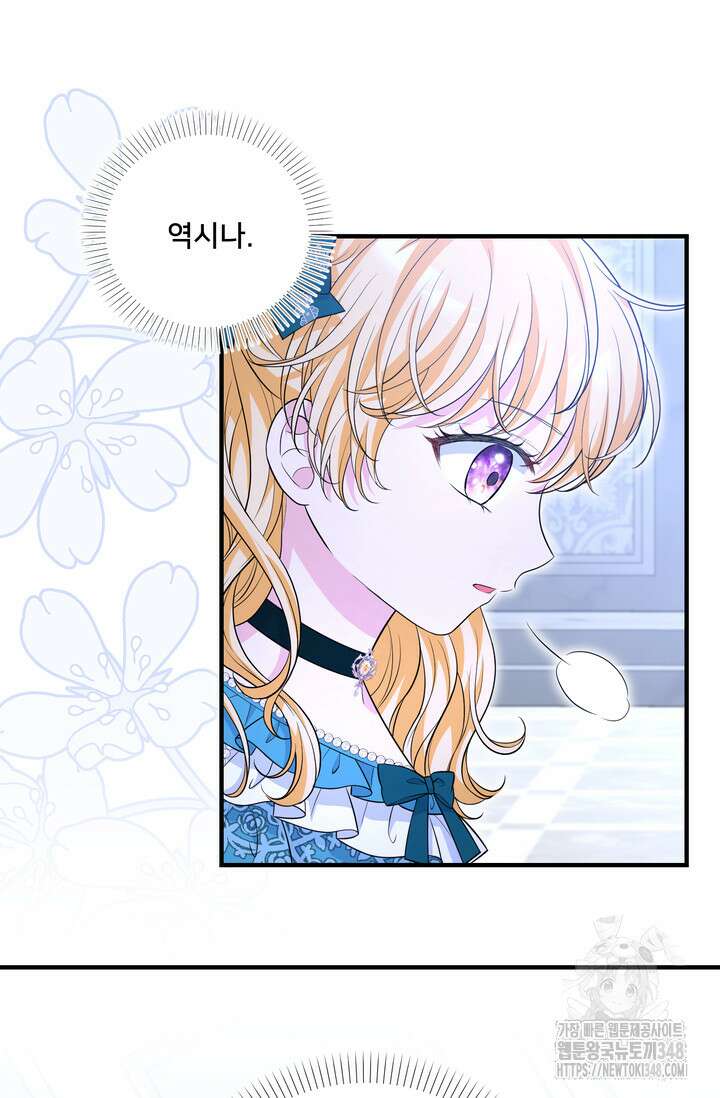S급 아기 황녀님이 너무 강해 32화 62